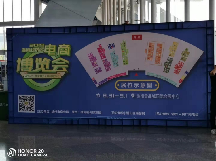 新沂市墨河皮草园参展2019淮海经济区电商博览会取得圆满成功